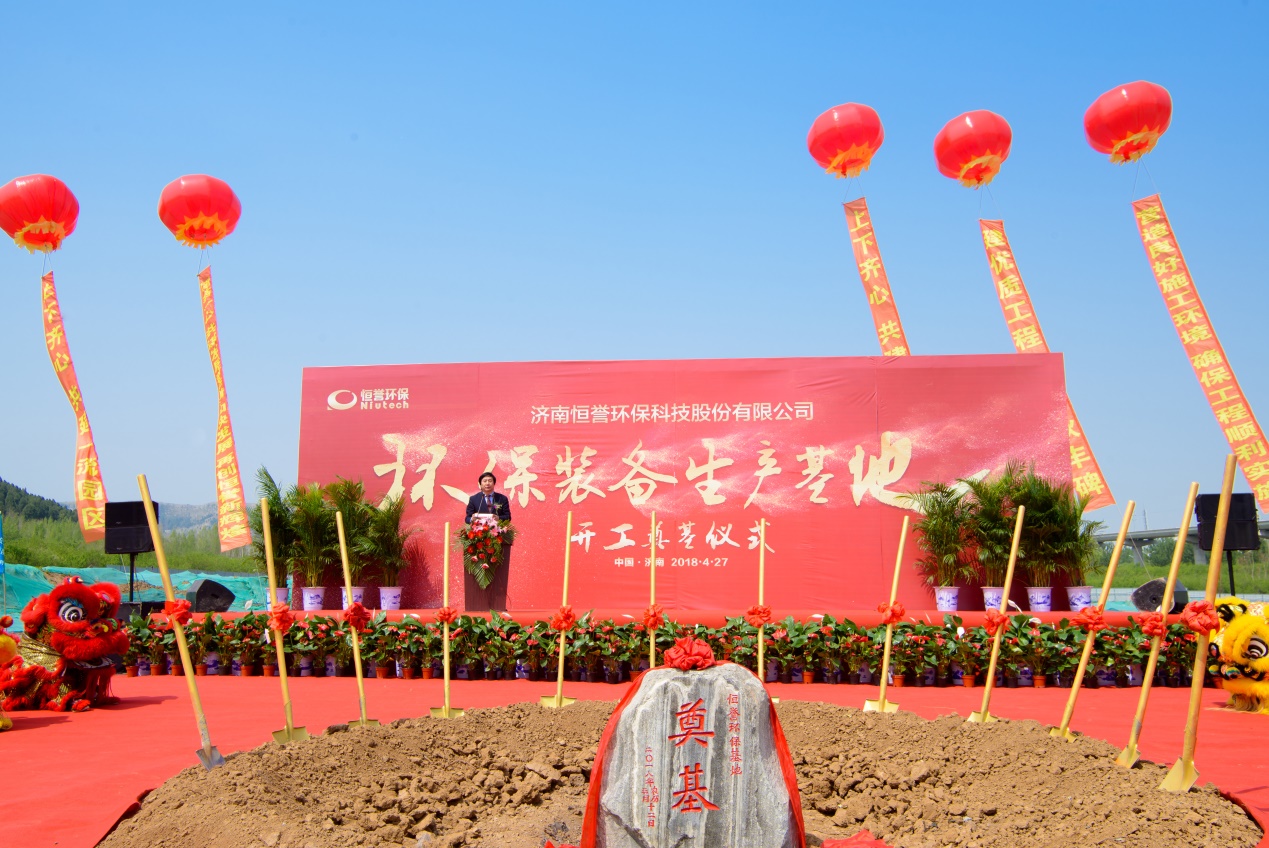 濟南恒譽環保科技股份有限公司牛斌董事長