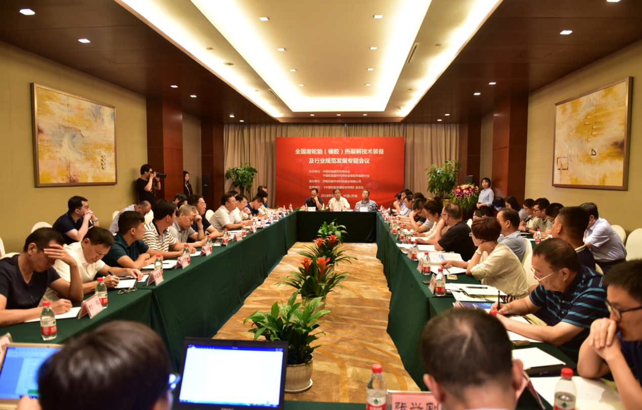 恒譽環保攜手中輪協成功舉辦“全國廢輪胎（橡膠）熱裂解技術裝備及行業發展專題會議”