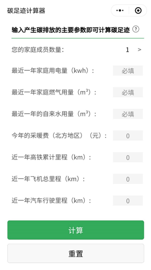 什么是碳足跡?如何計算與查詢碳足跡?