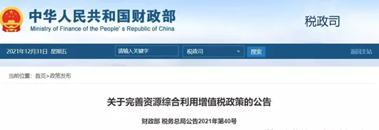 恒譽(yù)裝備處置廢輪胎、廢塑料、含油污泥等全部納入增值稅退稅優(yōu)惠